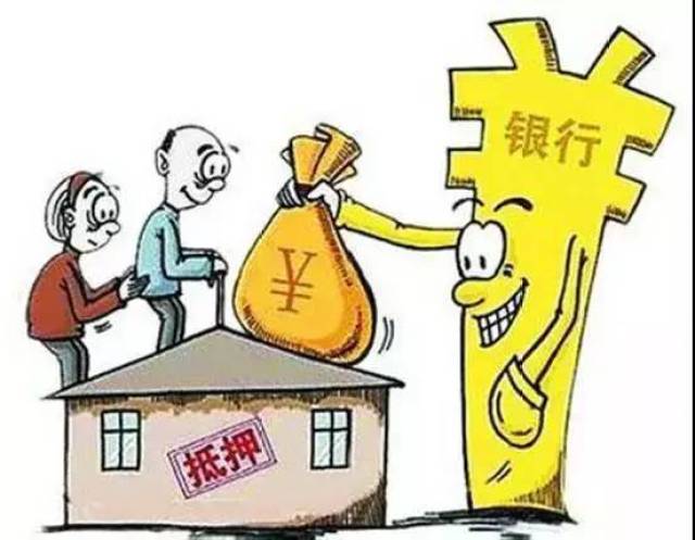青岛房产抵押贷款